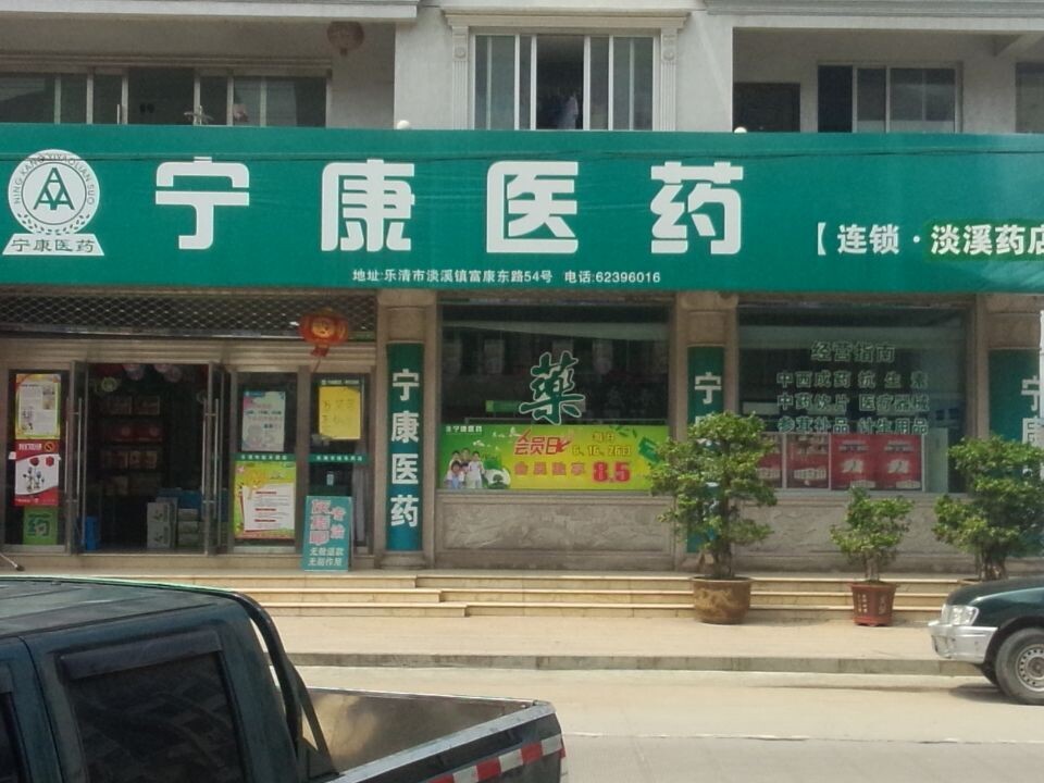 淡溪店